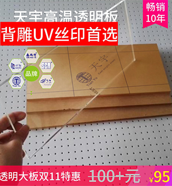 透明亚克力板